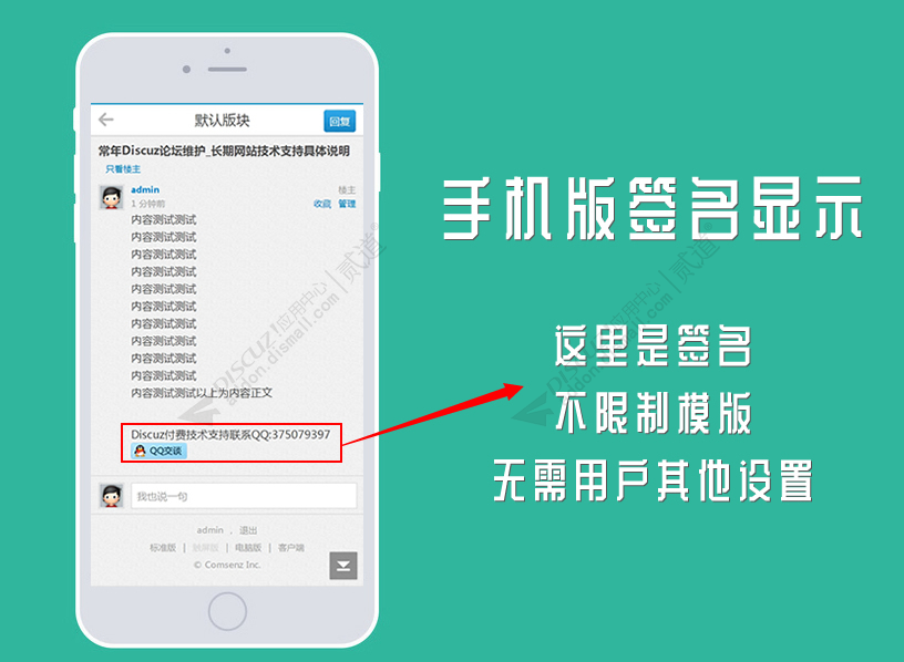 discuz手机版签名显示截图1