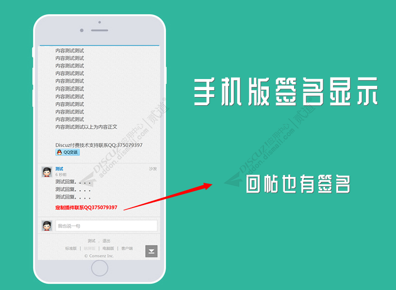 discuz手机版签名显示截图2