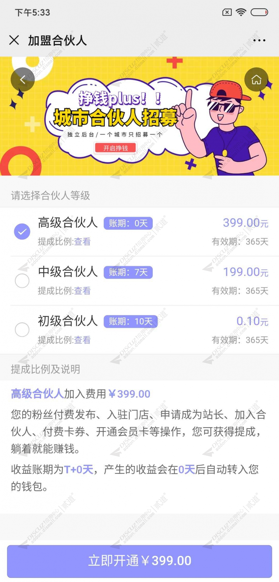 discuz亮剑同城合伙人截图1