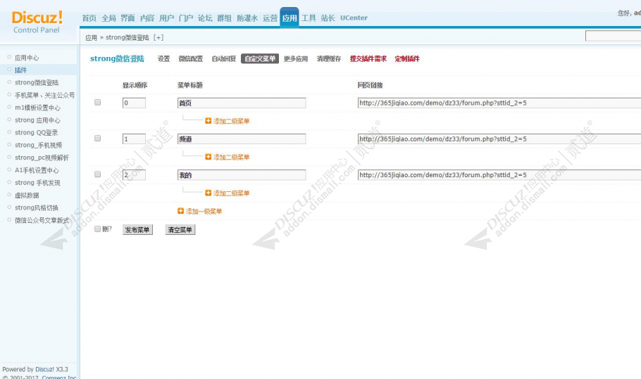 discuzstrong微信登录截图5