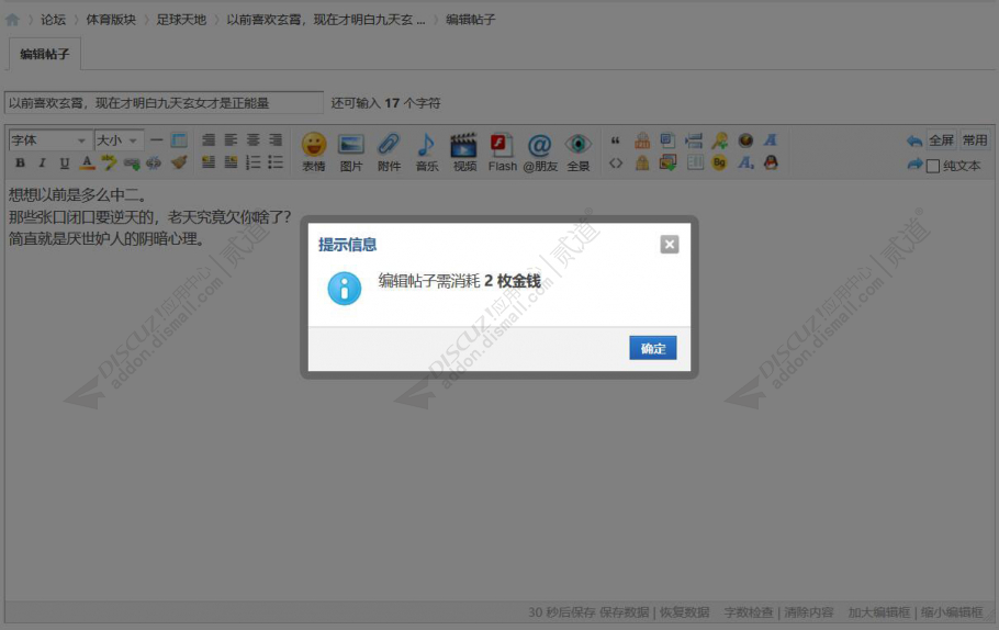 discuz花积分编辑帖子截图1