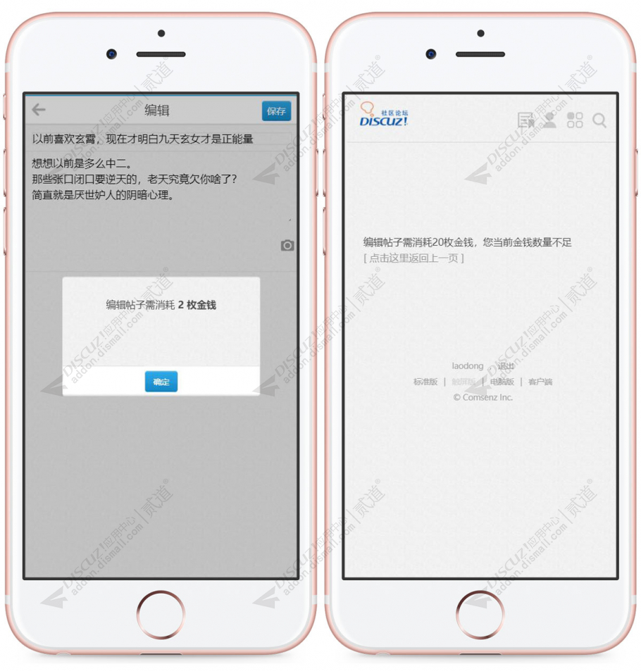 discuz花积分编辑帖子截图2