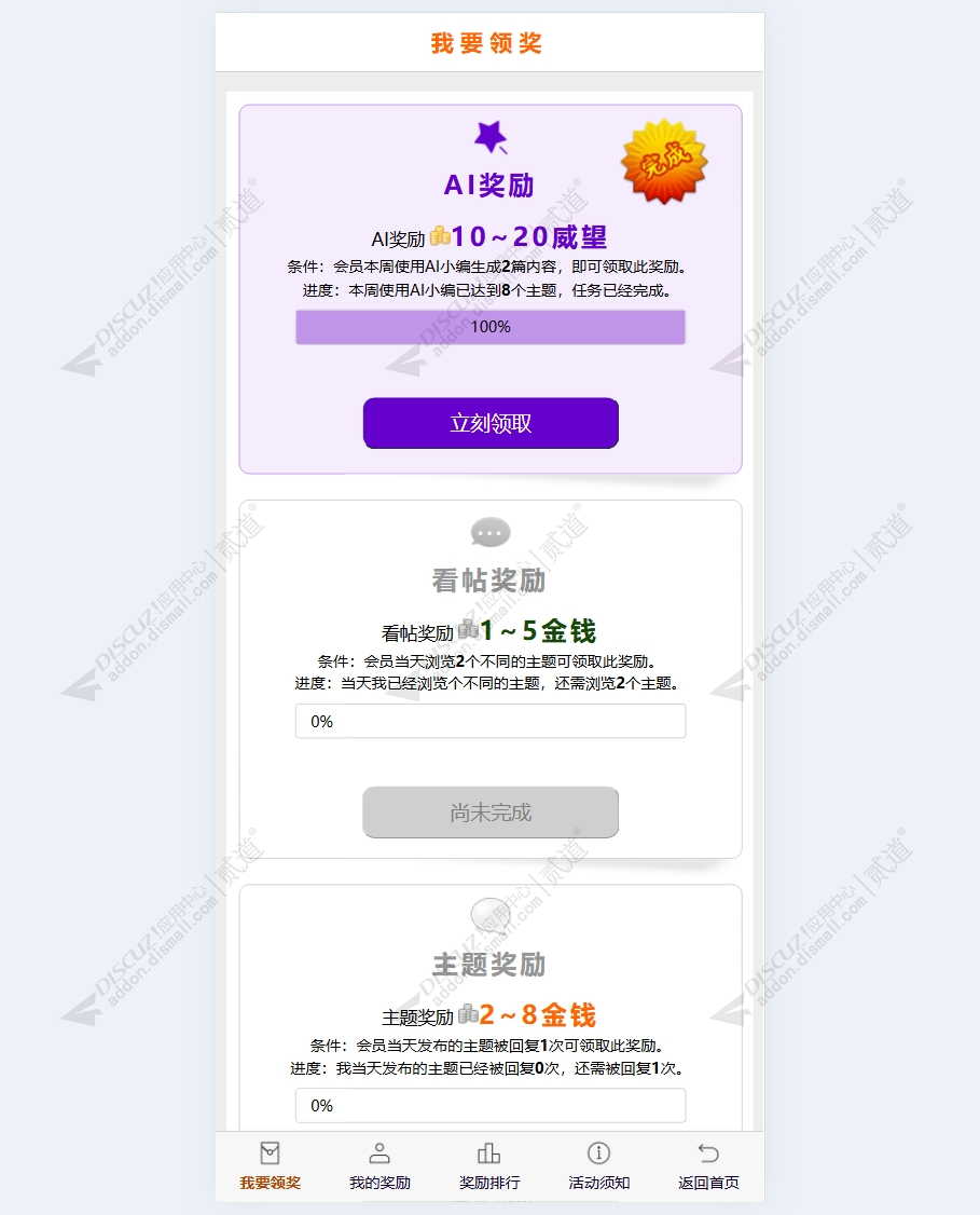 discuz柒瑞回帖奖励截图2