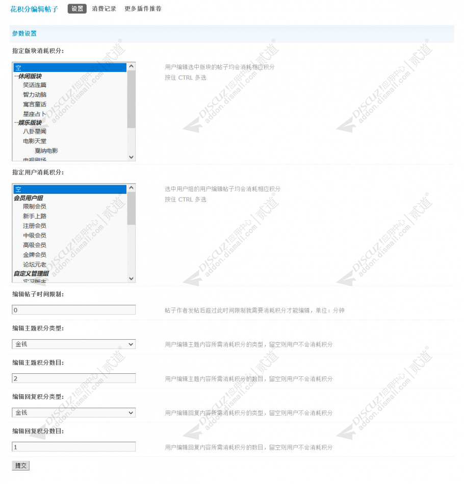 discuz花积分编辑帖子截图3