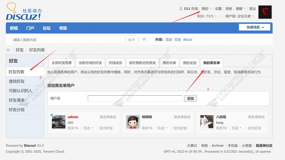 discuz隐藏黑名单用户帖子截图1