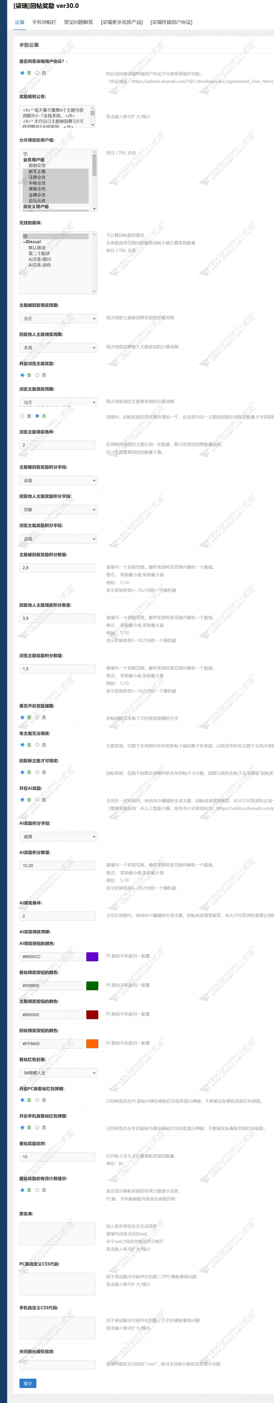 discuz柒瑞回帖奖励截图3