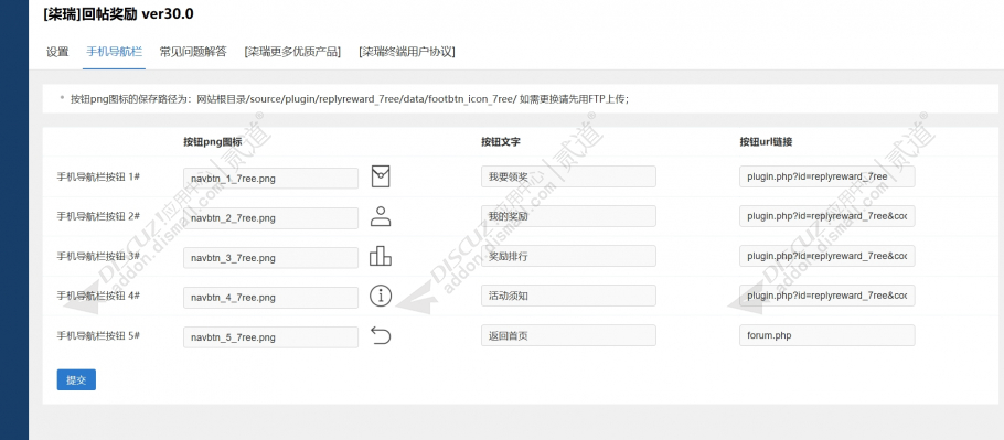 discuz柒瑞回帖奖励截图4