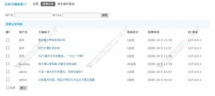 discuz花积分编辑帖子截图4