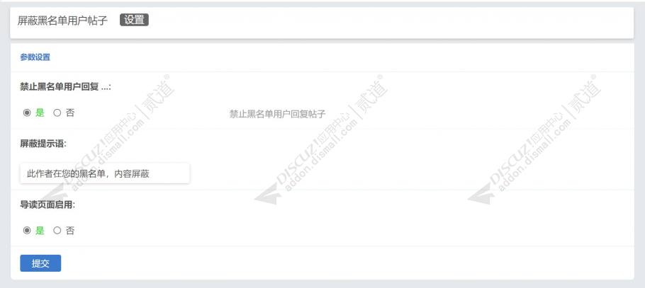 discuz隐藏黑名单用户帖子截图2