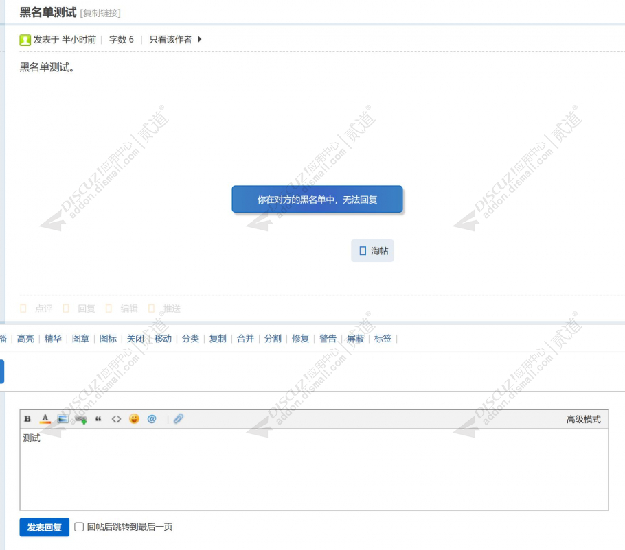 discuz隐藏黑名单用户帖子截图3