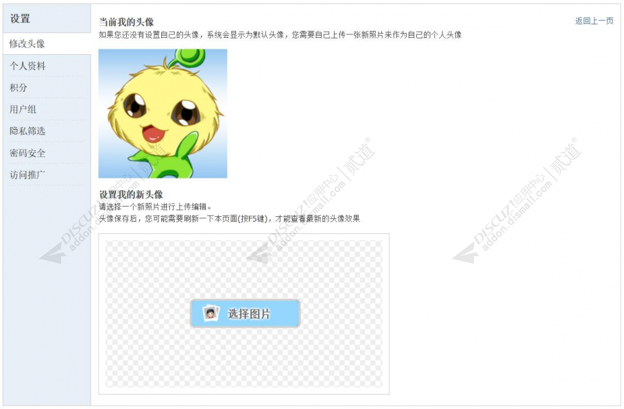 discuz电脑头像上传截图1