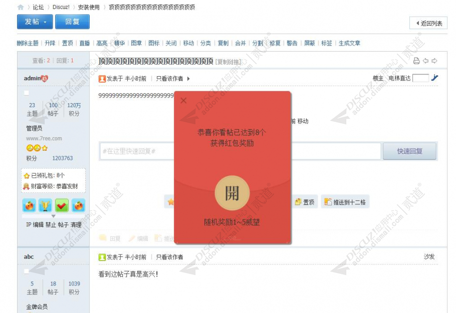 discuz柒瑞回帖奖励截图5