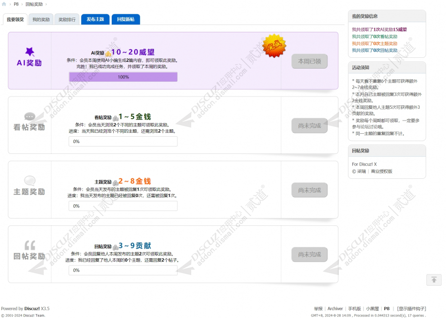 discuz柒瑞回帖奖励截图6