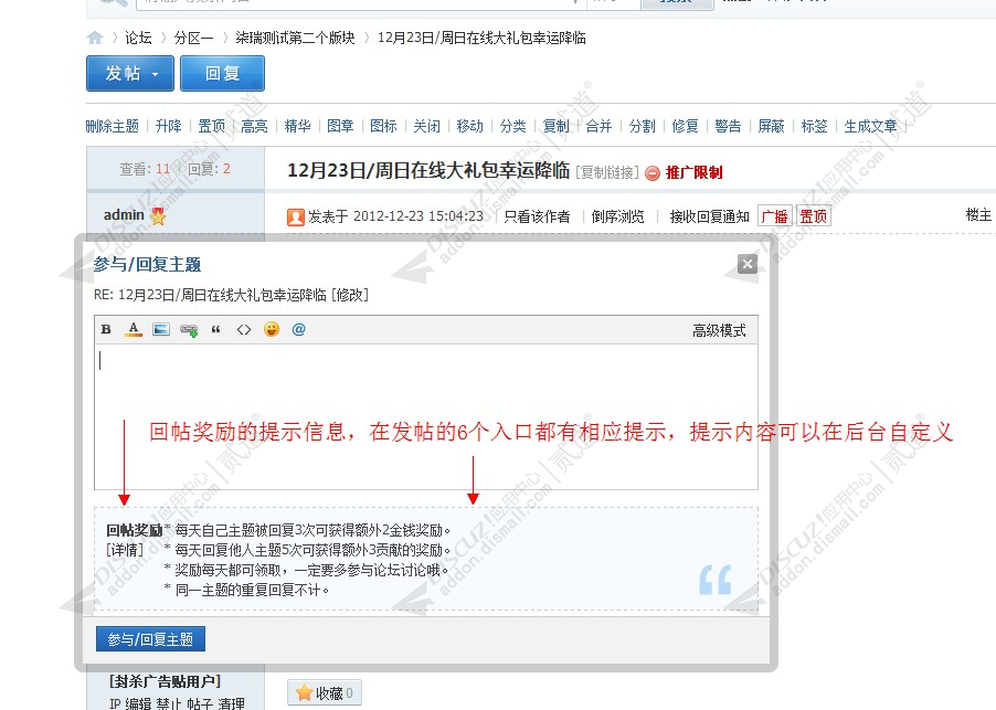 discuz柒瑞回帖奖励截图8