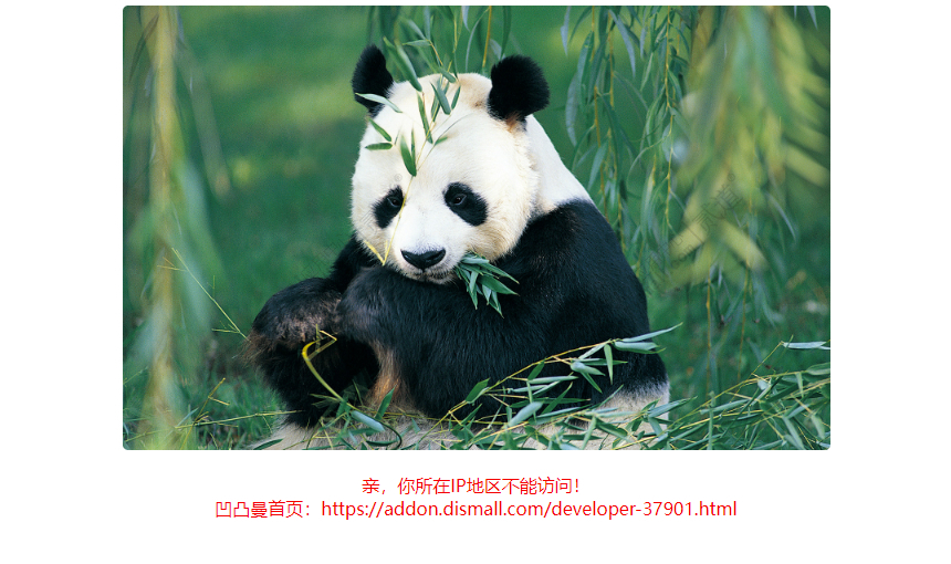 discuz阿里云地区禁止访问截图1