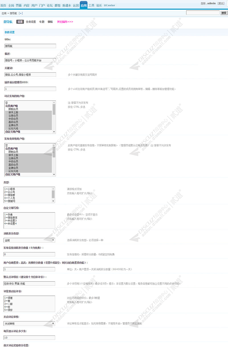 discuz微信小程序导航截图4