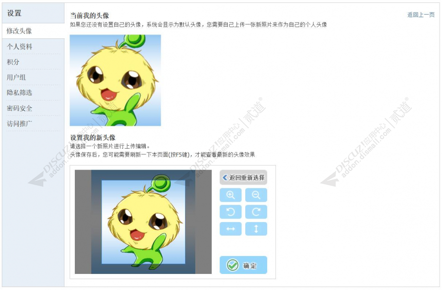 discuz电脑头像上传截图2