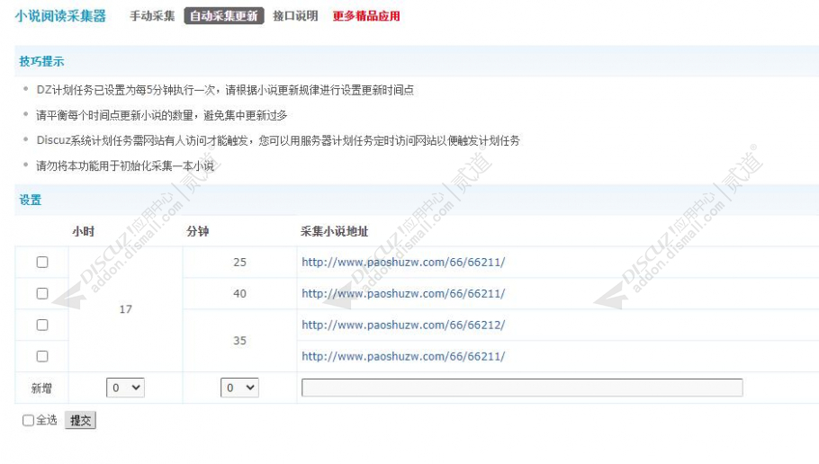 discuz小说采集器截图2