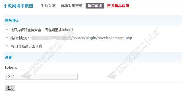 discuz小说采集器截图3