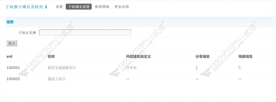 discuz子站独立域名及防封截图2