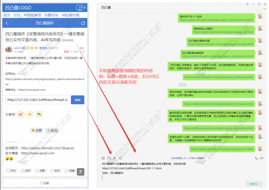 discuz一键复制分享出去截图1