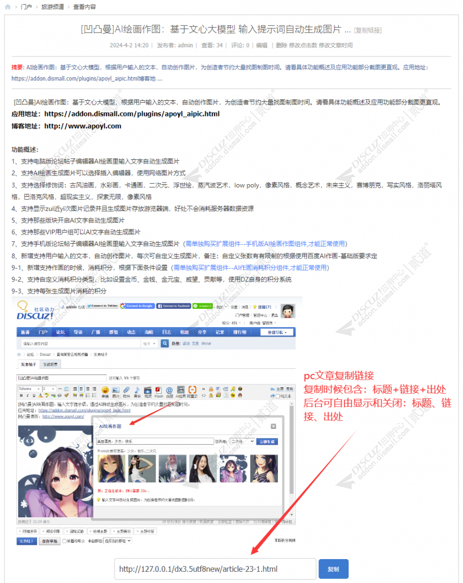 discuz一键复制分享出去截图2