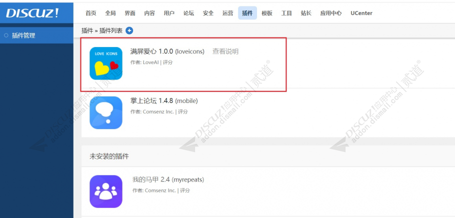 discuz满屏爱心截图1