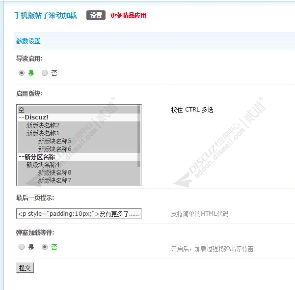 discuz手机版帖子滚动加载截图2