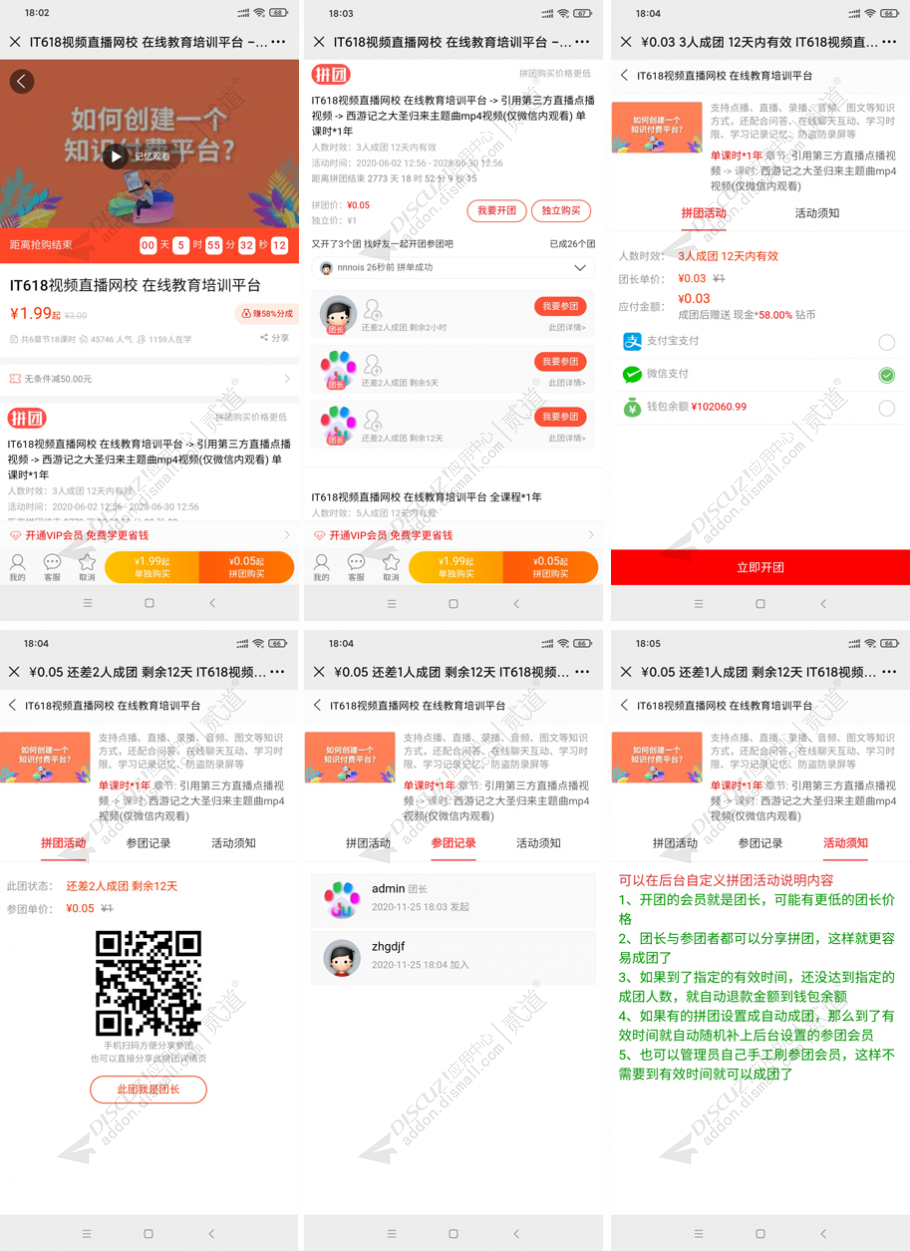 discuzit618拼团分享裂变截图1