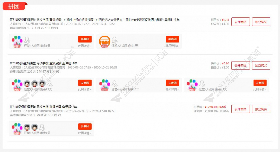 discuzit618拼团分享裂变截图2