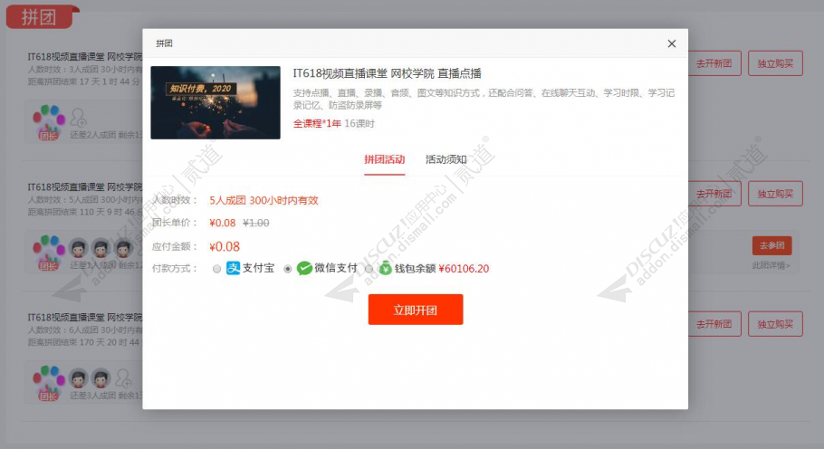 discuzit618拼团分享裂变截图3
