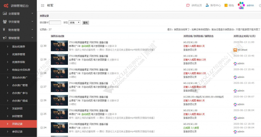 discuzit618拼团分享裂变截图5
