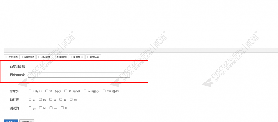 discuz漫格百度网盘截图2