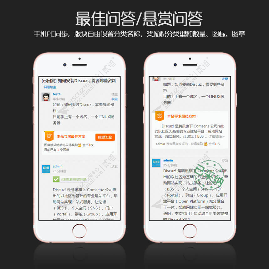 discuz最佳问答悬赏问答截图1