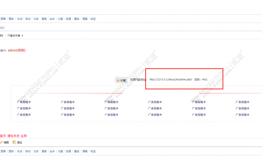 discuz漫格百度网盘截图3