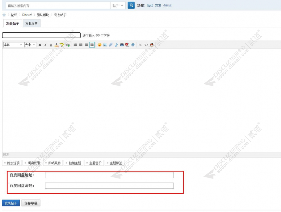 discuz漫格百度网盘截图4