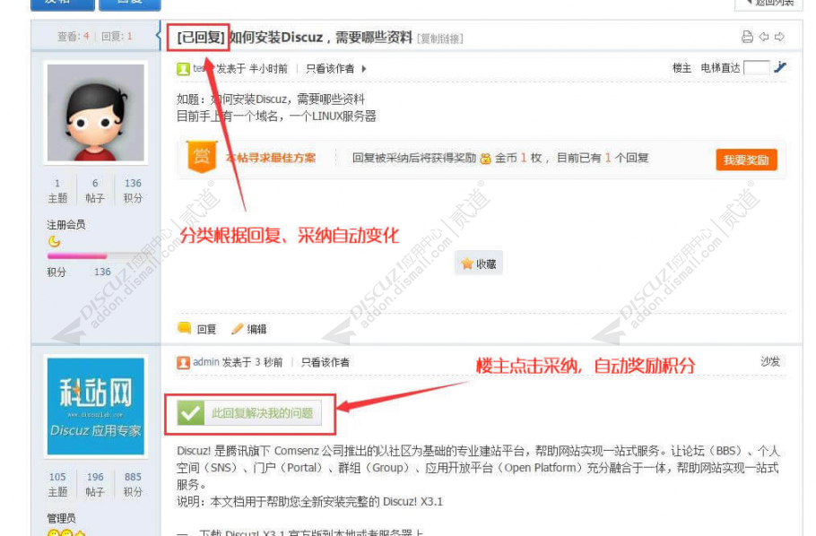 discuz最佳问答悬赏问答截图2