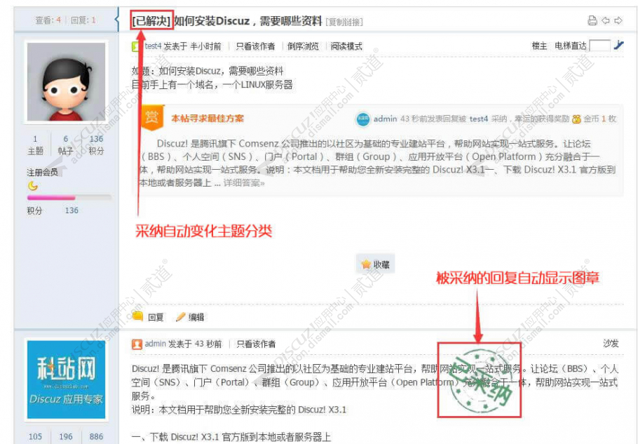 discuz最佳问答悬赏问答截图3