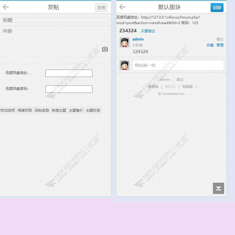 discuz漫格百度网盘截图5