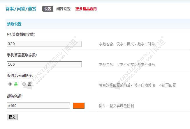 discuz最佳问答悬赏问答截图4