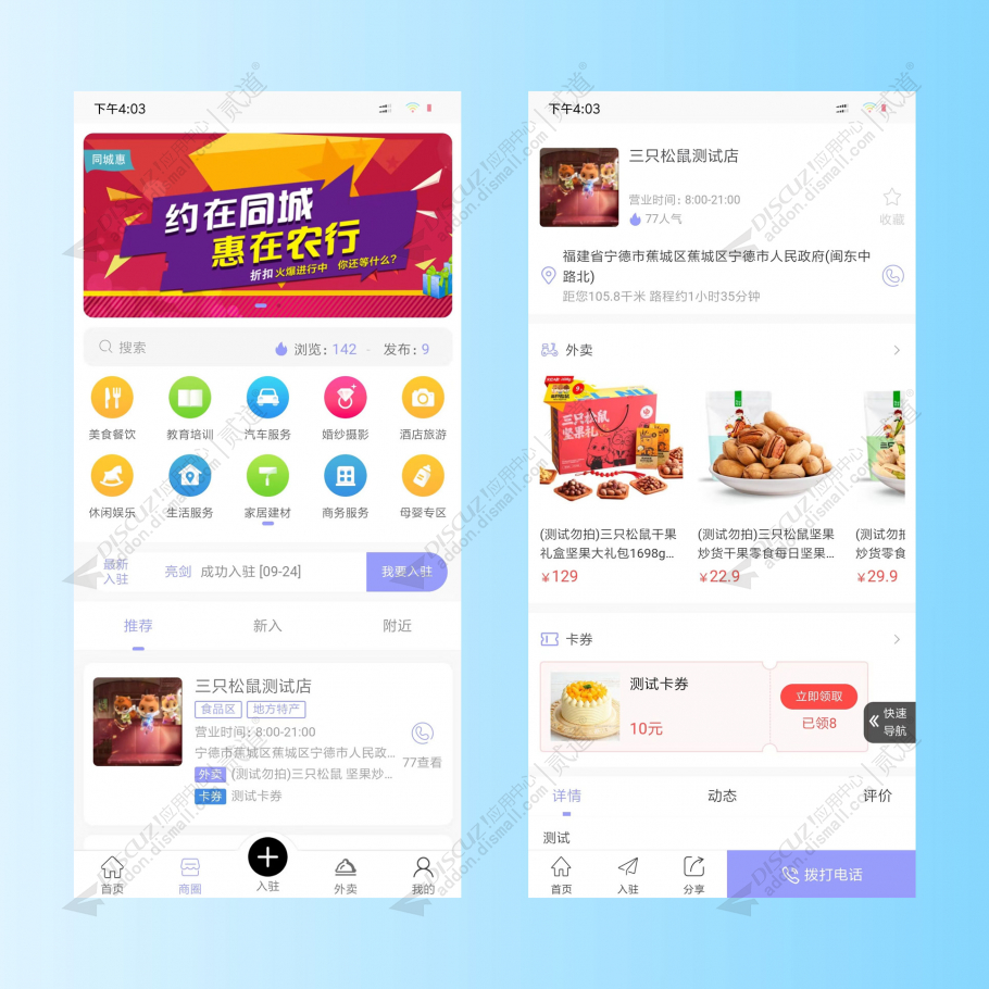 discuz亮剑同城门店截图1