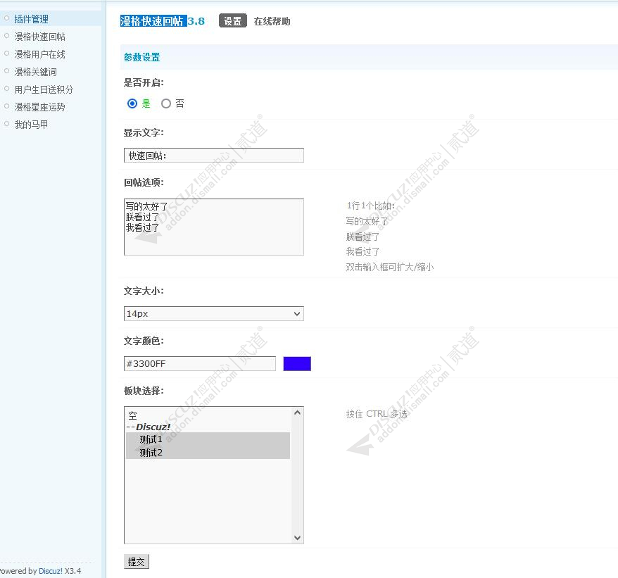 discuz漫格快速回帖截图1