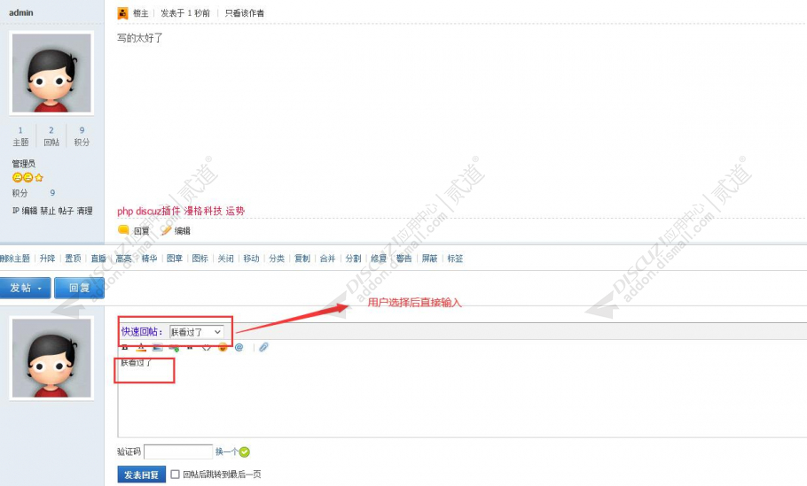 discuz漫格快速回帖截图2