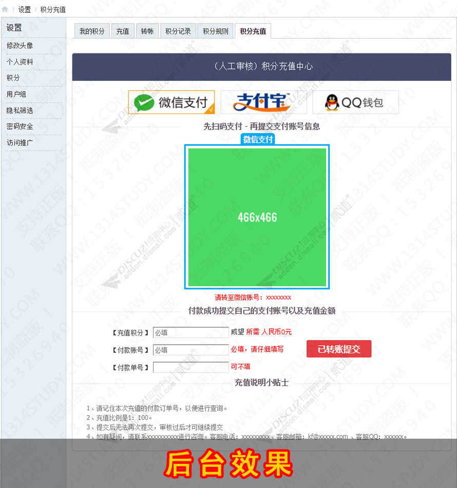discuz免签约支付积分充值截图1