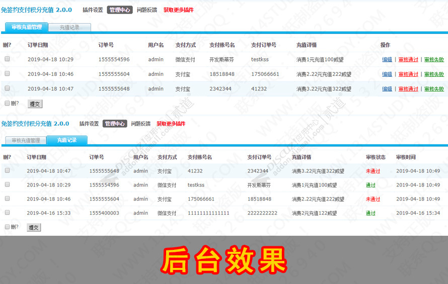 discuz免签约支付积分充值截图2
