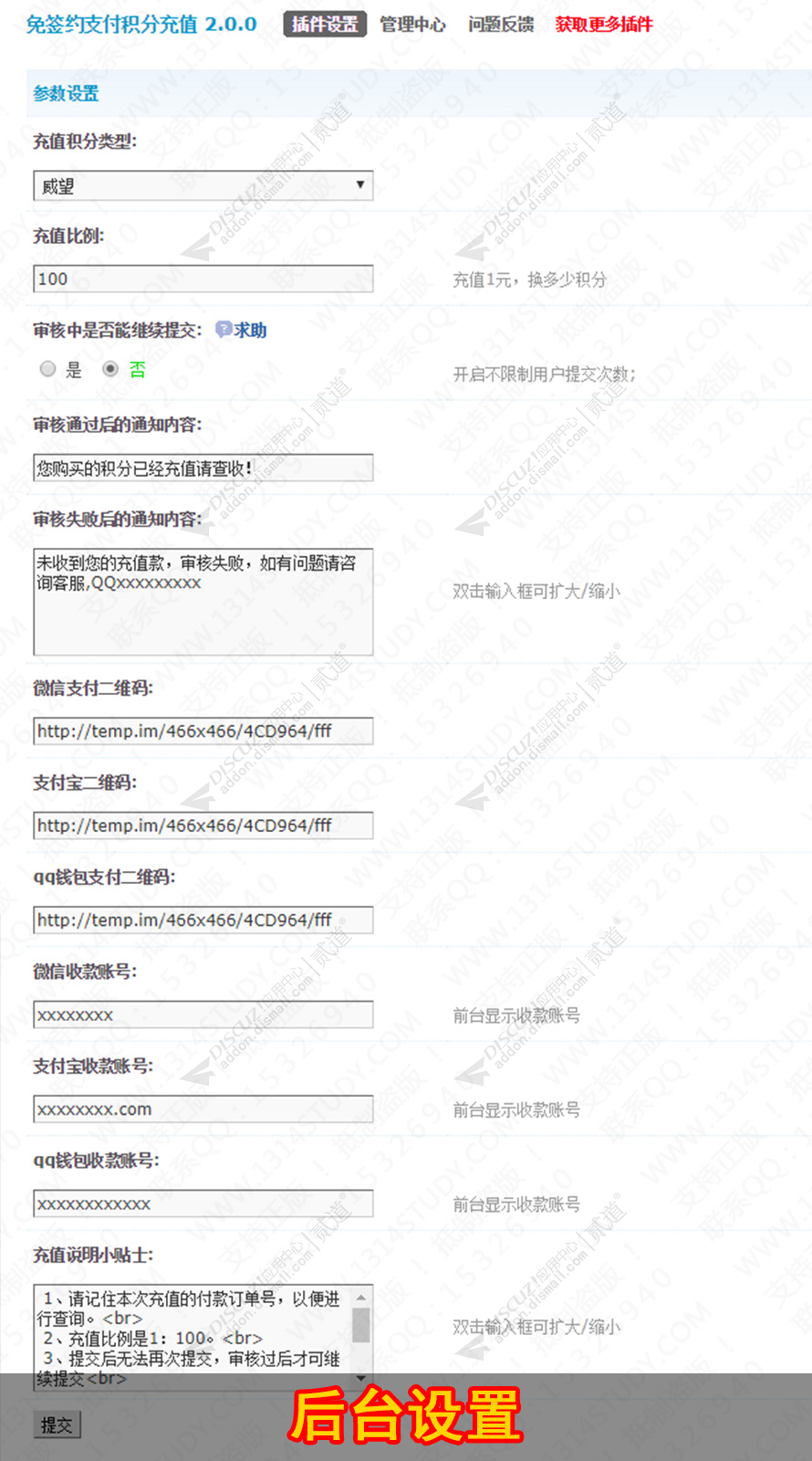 discuz免签约支付积分充值截图3