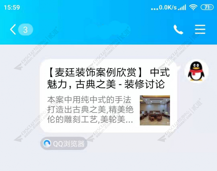 discuz微信QQ图文分享截图3