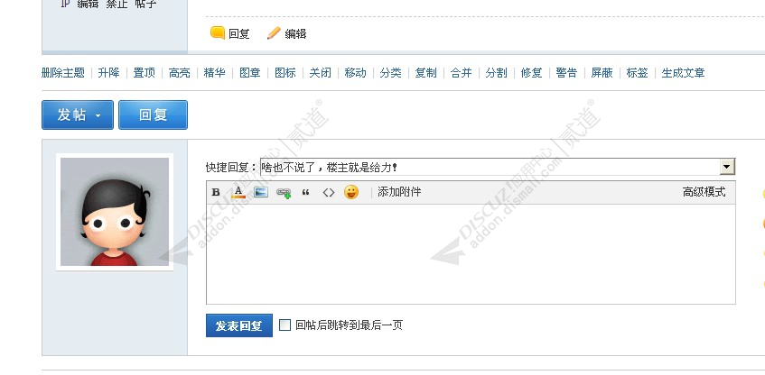 discuz快捷回复观点截图1