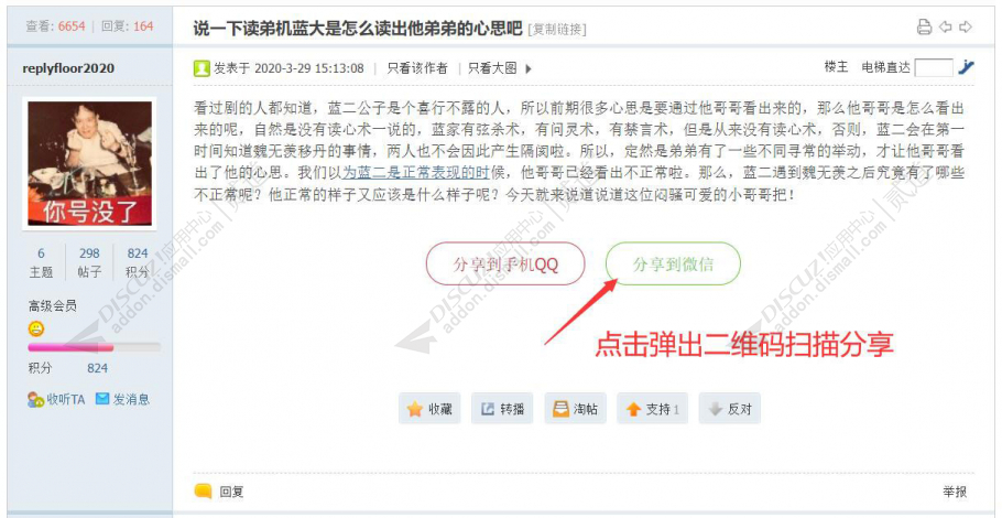 discuz微信QQ图文分享截图4