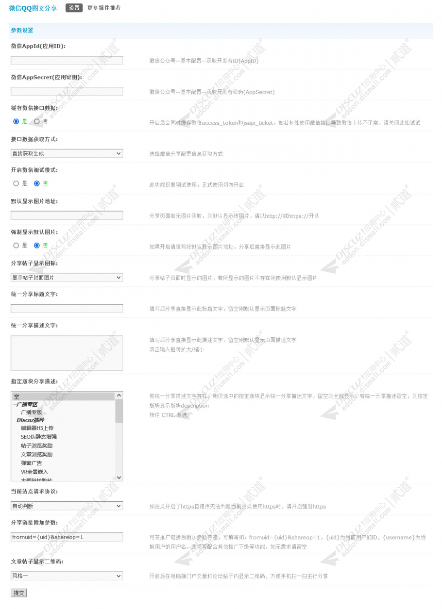 discuz微信QQ图文分享截图5